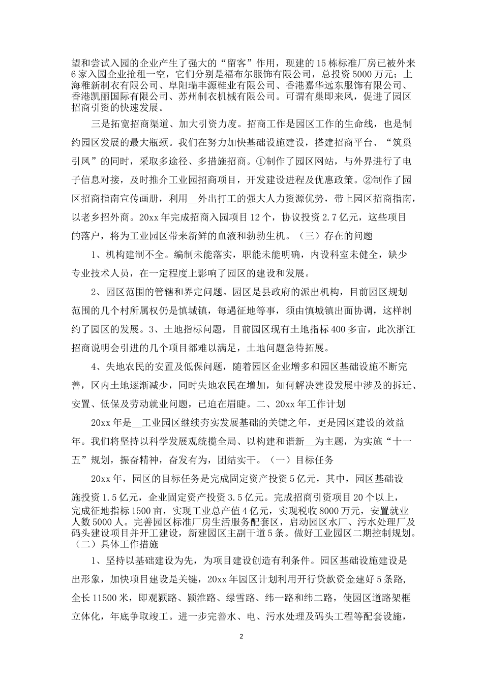 工业园区工作总结与计划_第2页