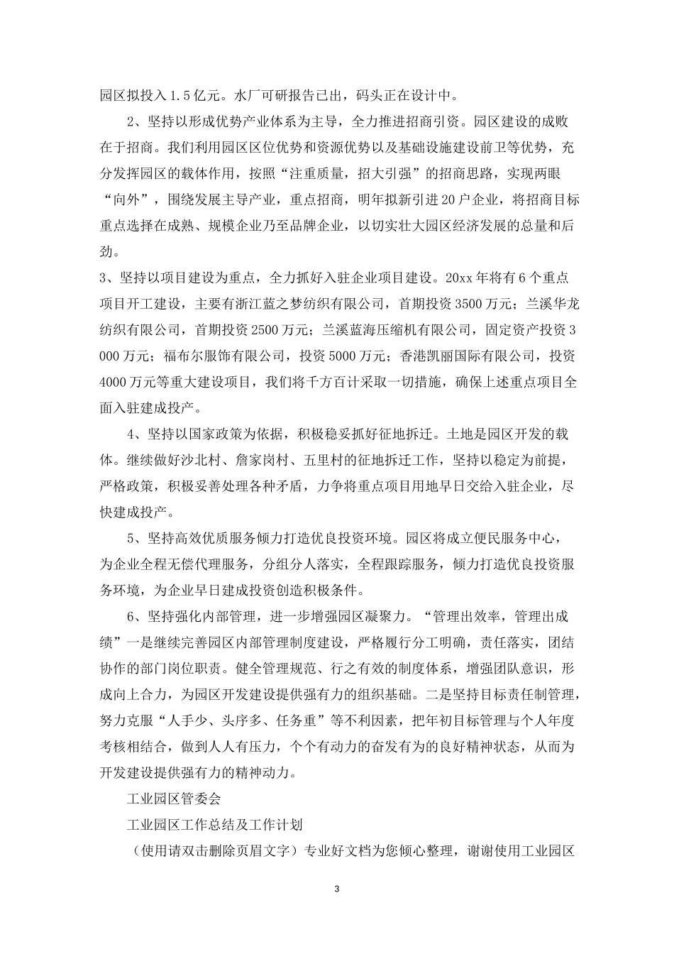 工业园区工作总结与计划_第3页