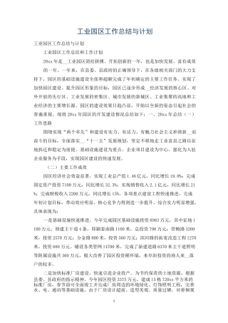 工业园区工作总结与计划