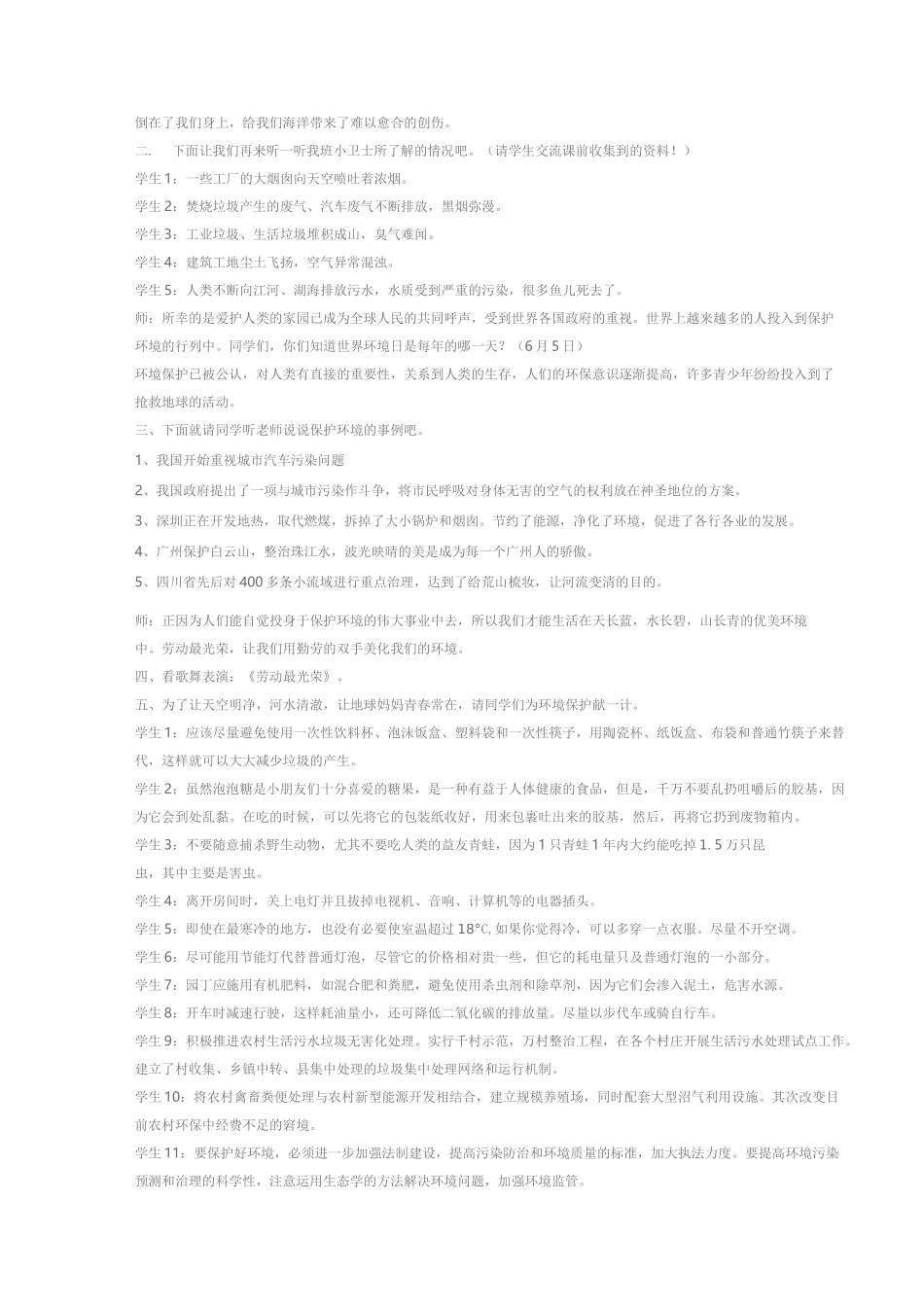 环境污染的危害_第3页