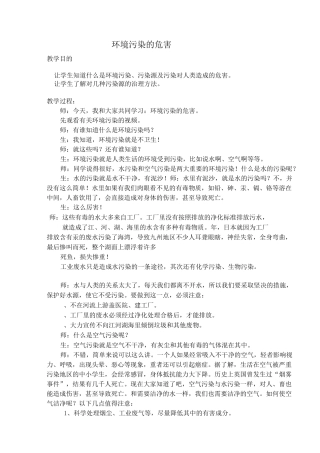 环境污染的危害