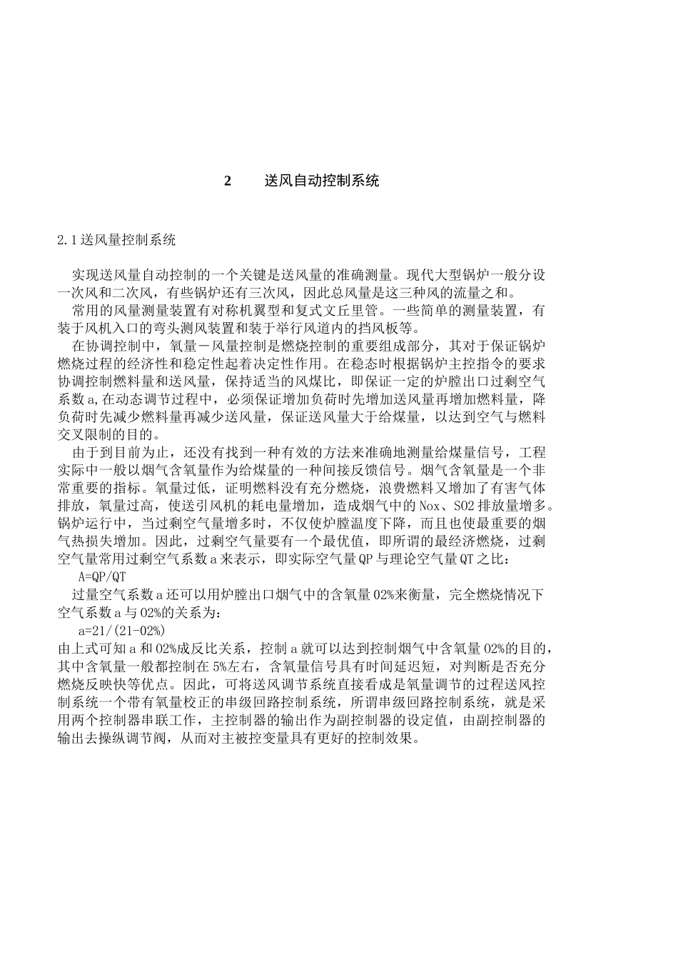 火电机组送风控制系统课程设计_第2页