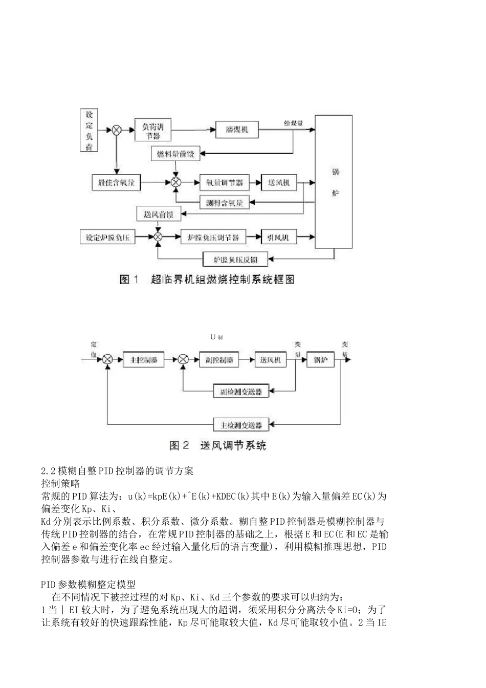 火电机组送风控制系统课程设计_第3页