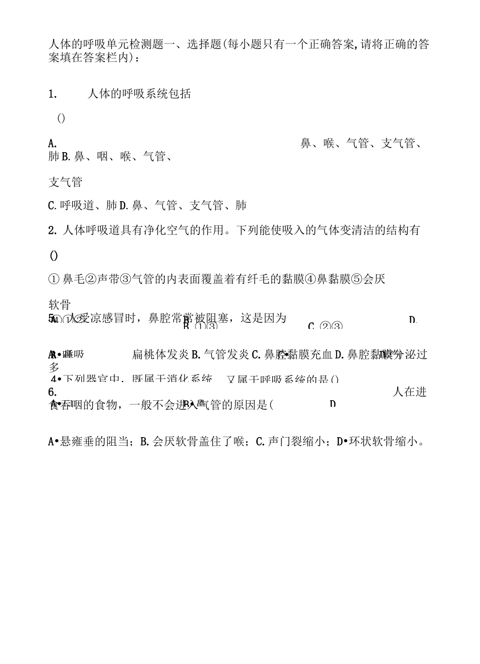 第三章人体的呼吸单元检测题_第1页