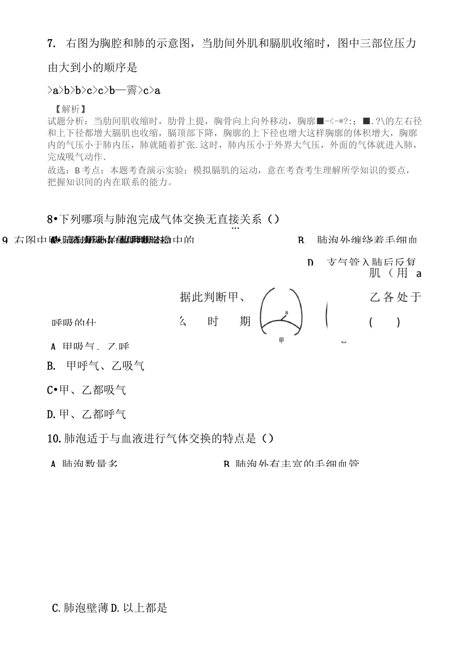 第三章人体的呼吸单元检测题_第2页