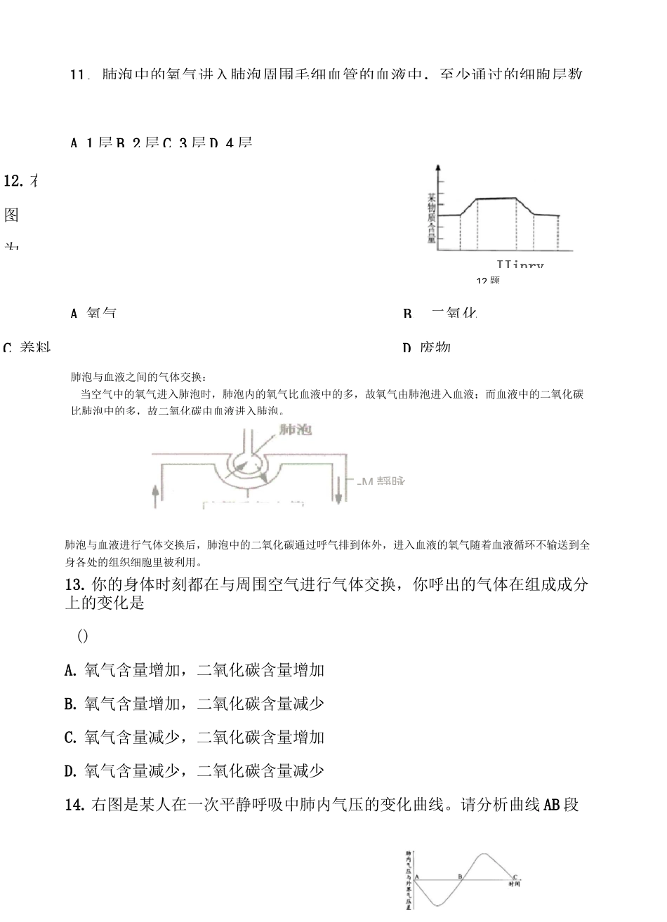 第三章人体的呼吸单元检测题_第3页