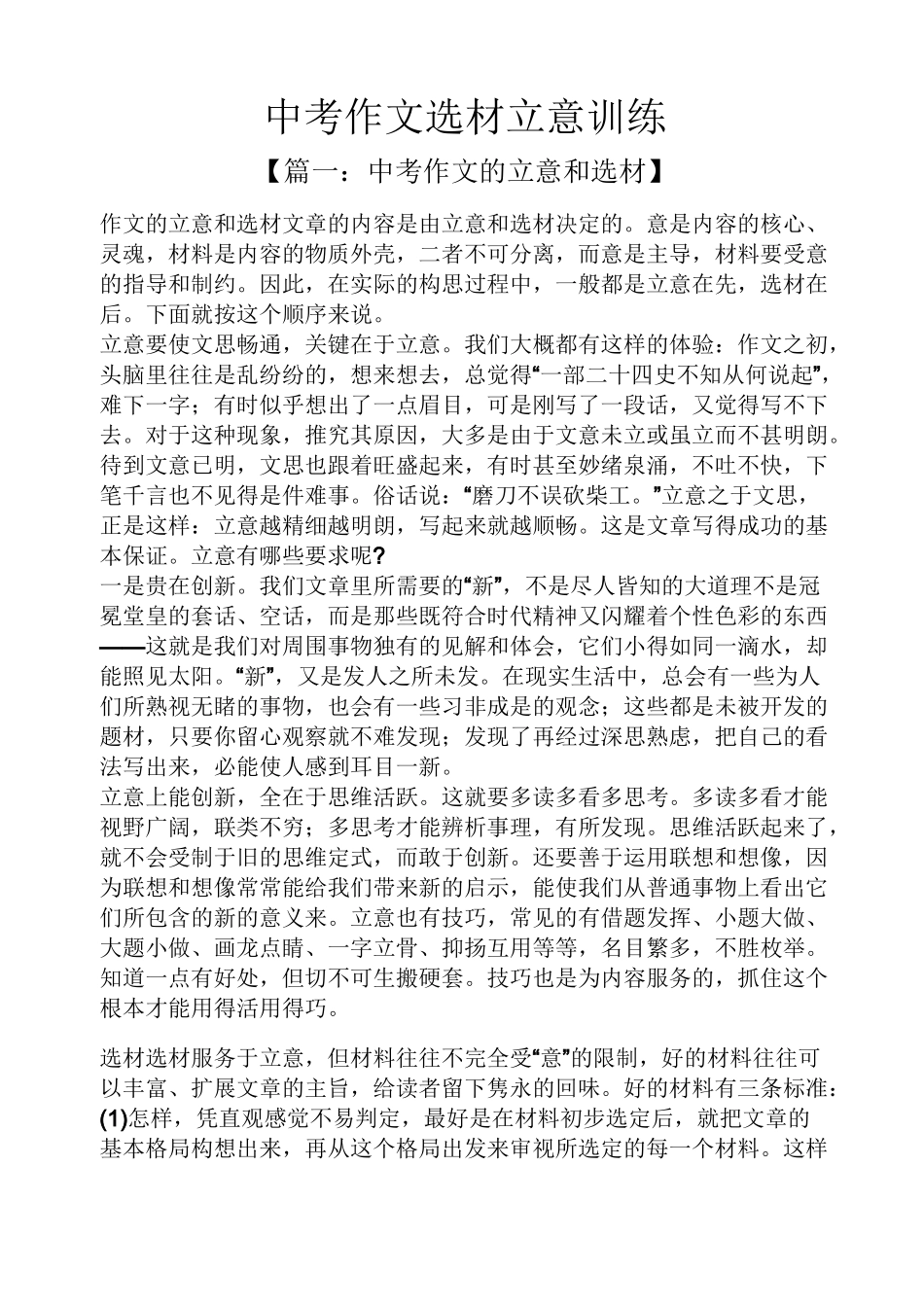 中考作文选材立意训练_第1页