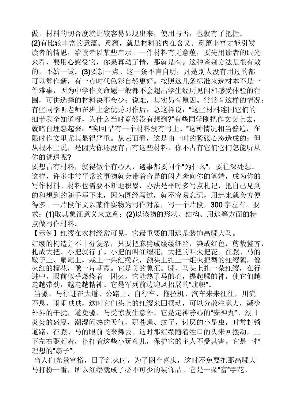 中考作文选材立意训练_第2页