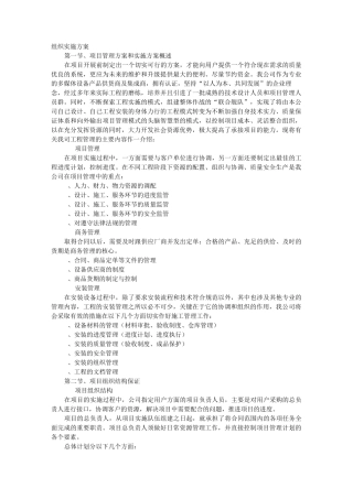 项目组织实施计划方案