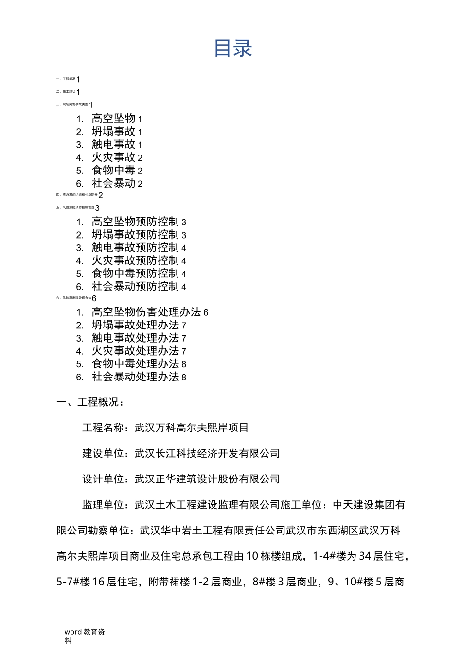 春节期间工地应急预案_第2页