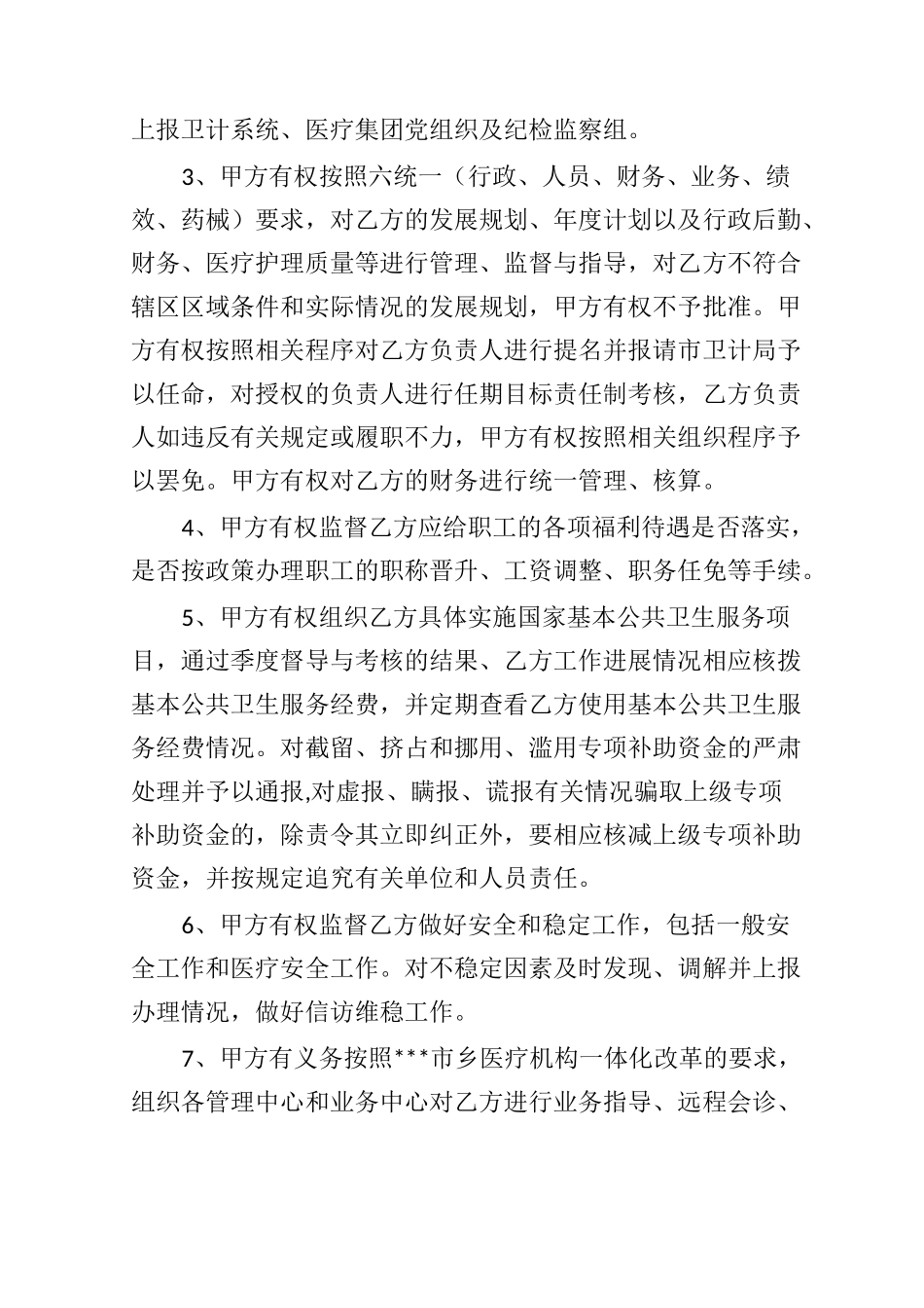 医疗集团授权管理协议_第2页