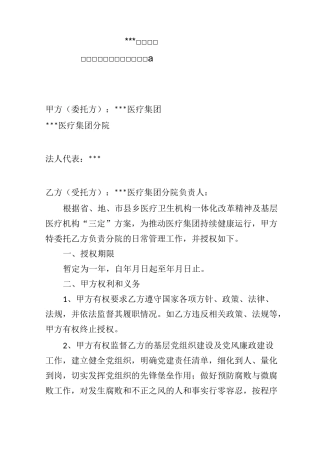 医疗集团授权管理协议