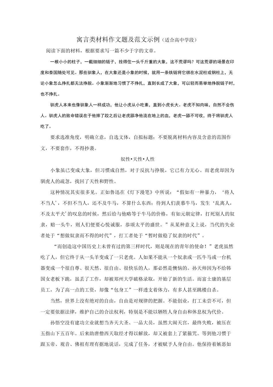 寓言类材料作文示例_第1页