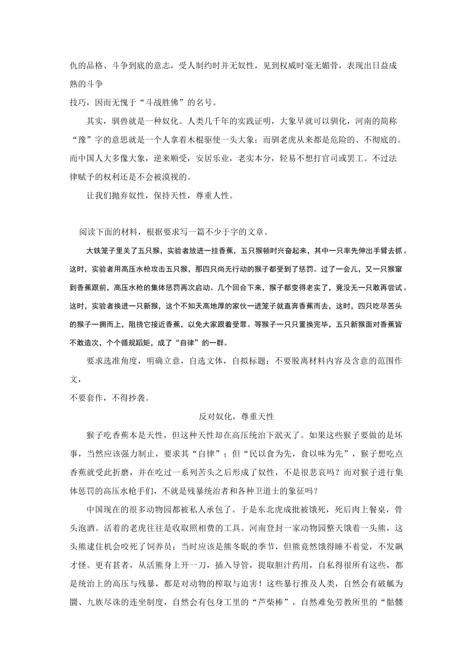 寓言类材料作文示例_第2页