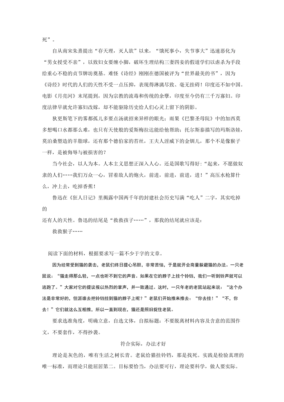 寓言类材料作文示例_第3页
