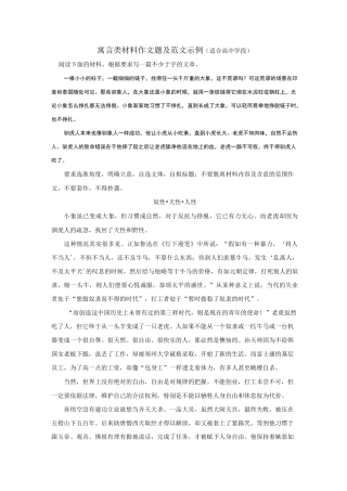 寓言类材料作文示例