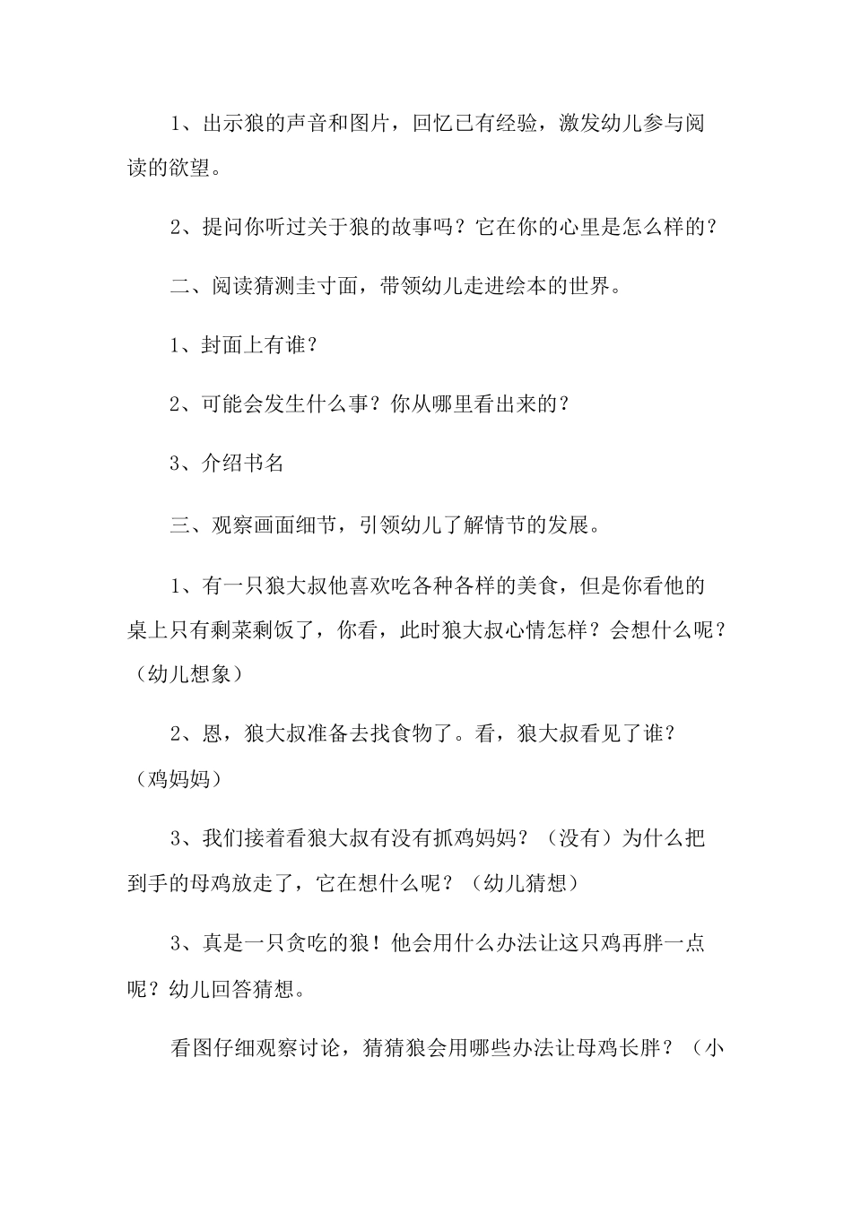 大班语言教案：狼大叔的红焖鸡_第2页