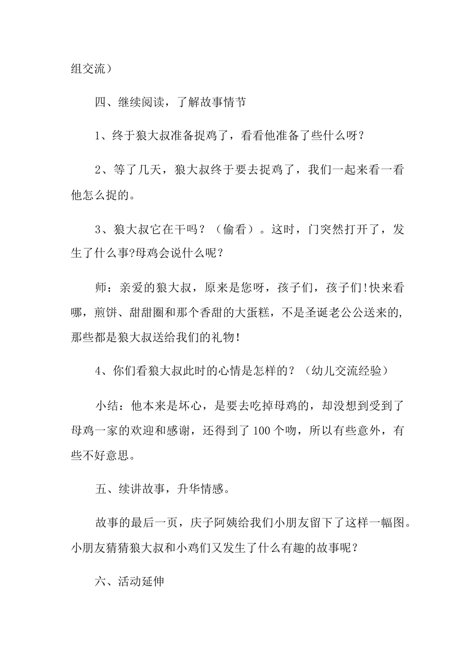 大班语言教案：狼大叔的红焖鸡_第3页