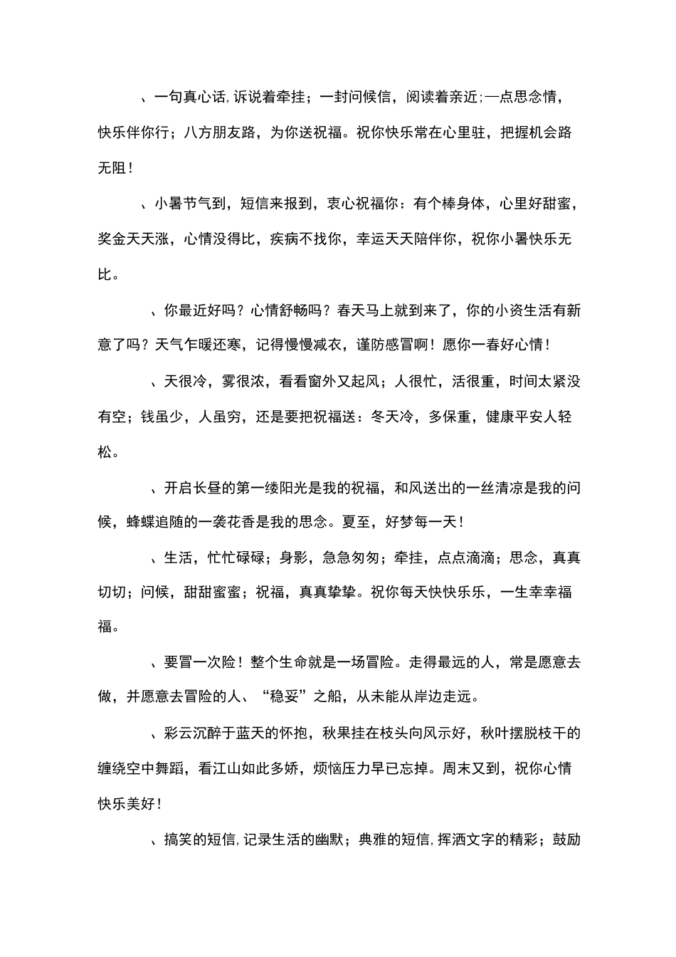 2020物业给业主祝福语_第2页