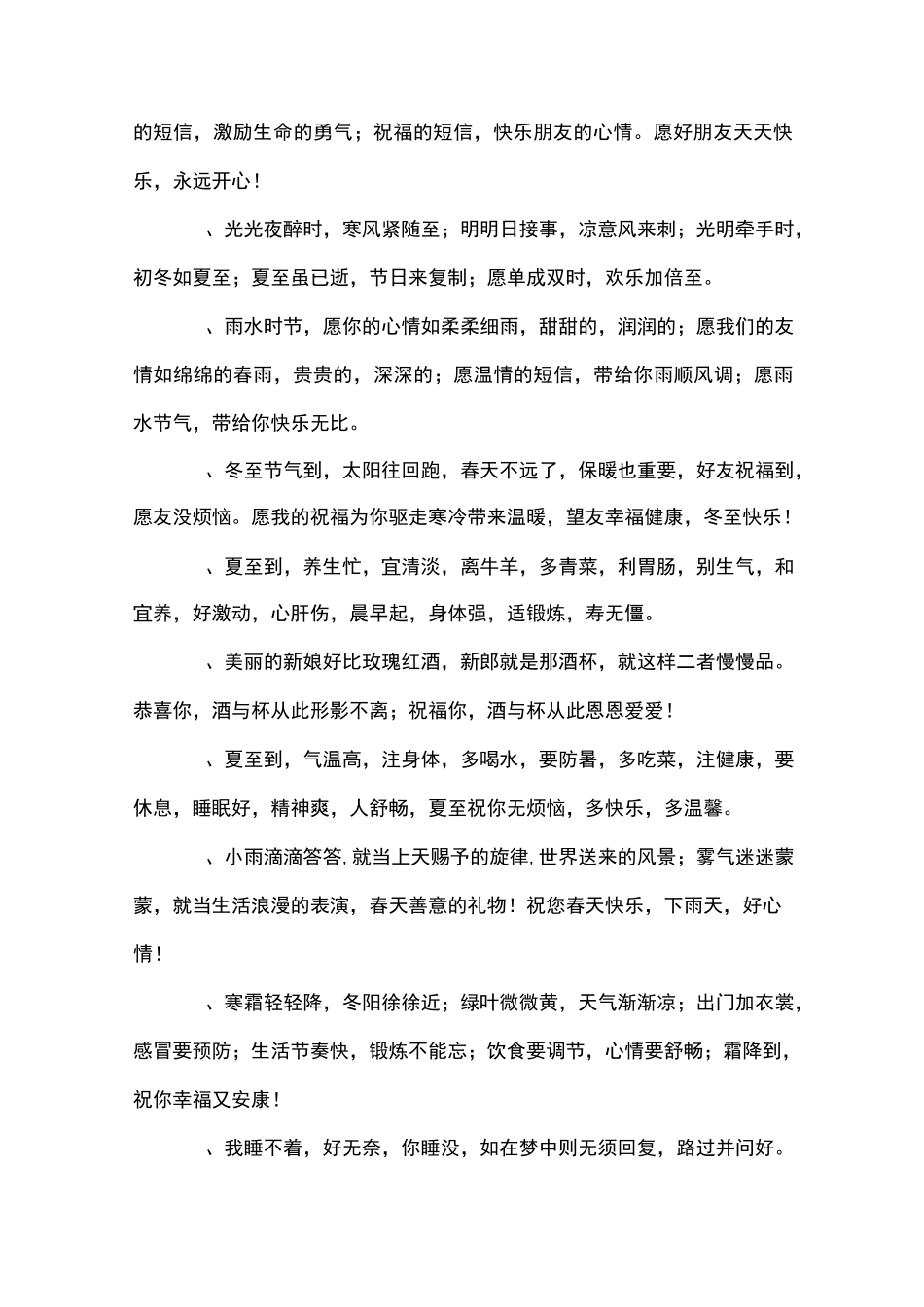 2020物业给业主祝福语_第3页