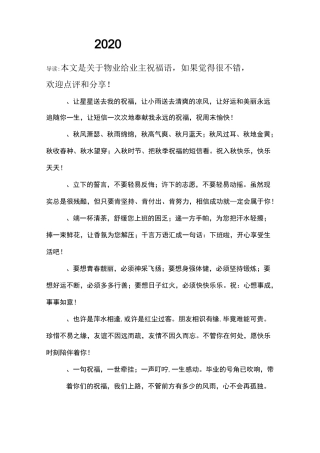 2020物业给业主祝福语