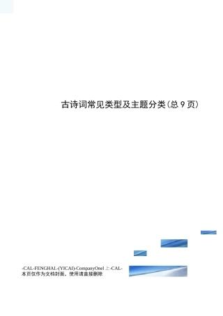 古诗词常见类型及主题分类