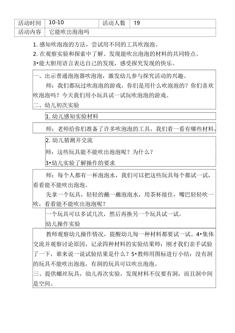 幼儿园科学发现室活动记录表_第3页