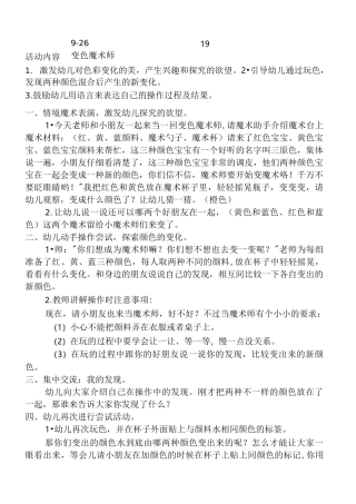 幼儿园科学发现室活动记录表