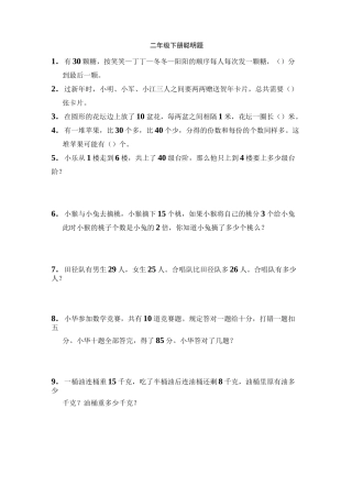 二年级下册聪明题