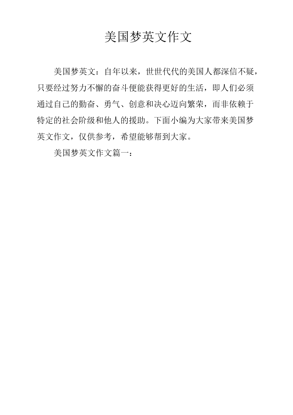 美国梦英文作文_第1页