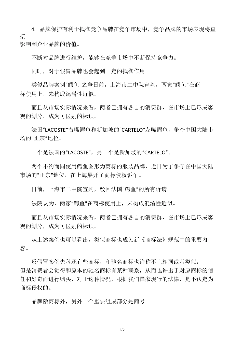品牌保护的意义_第3页