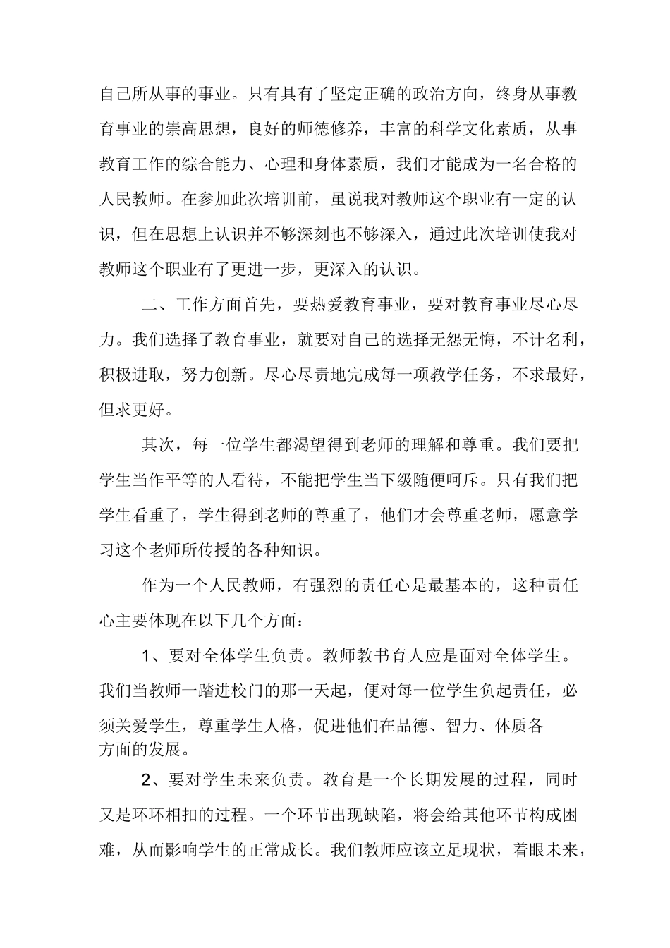 教师网上培训心得体会_第2页