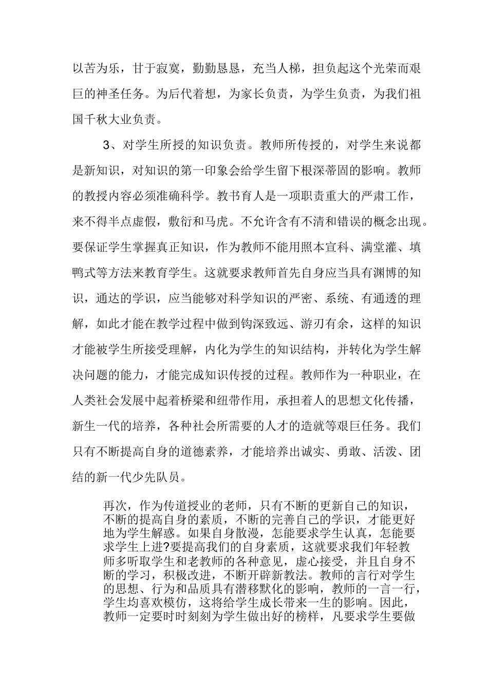 教师网上培训心得体会_第3页