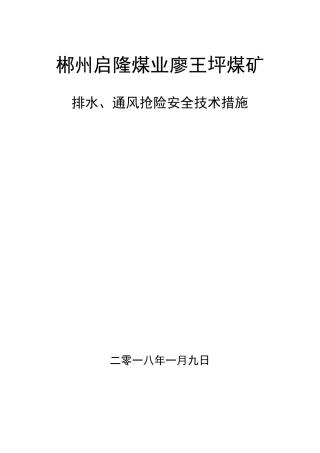 煤矿主斜井排水安全技术措施