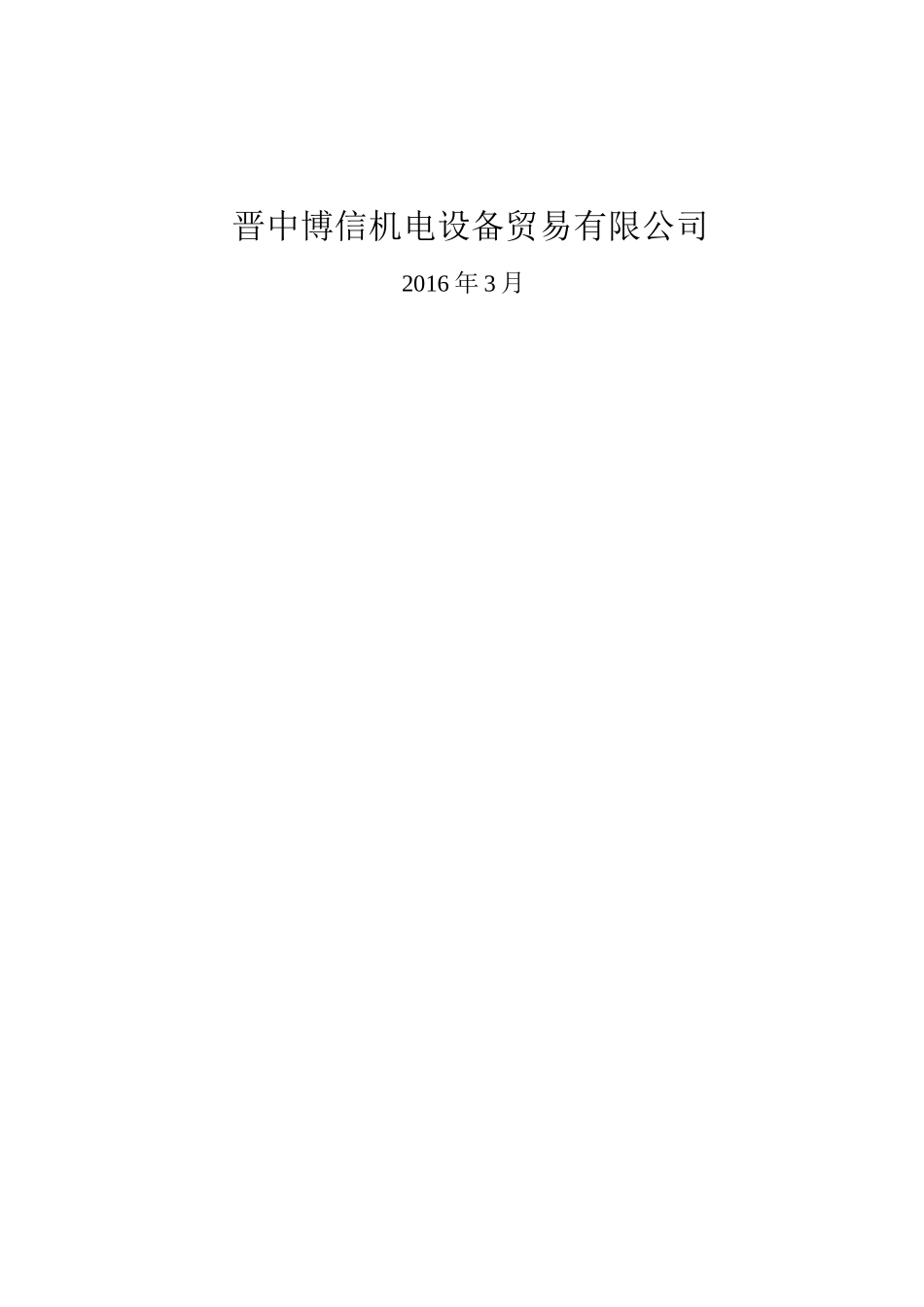 自动扶梯 自动人行道安装作业指导书_第2页