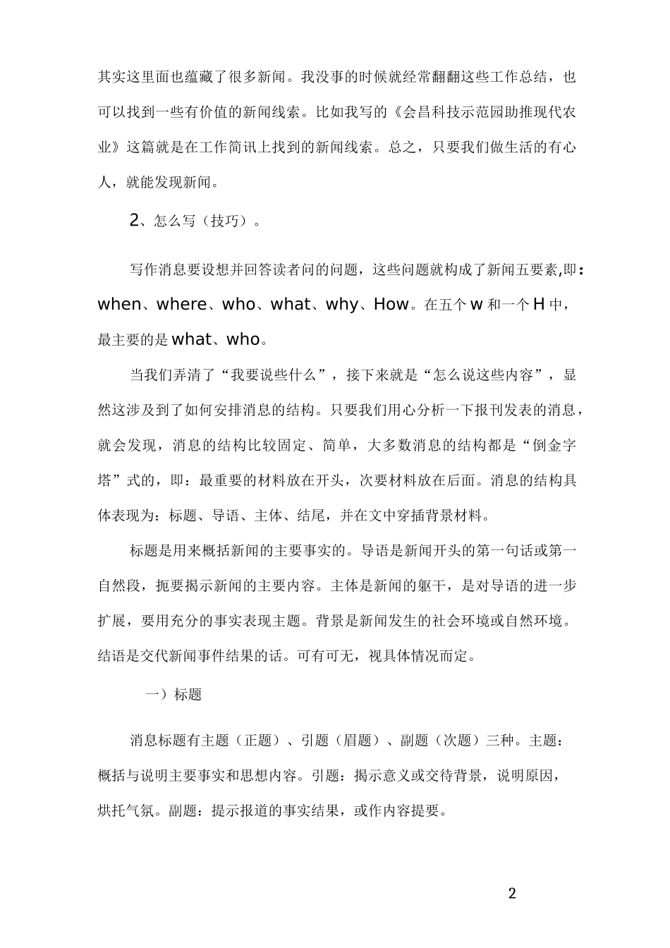 消息怎么写范文_第2页