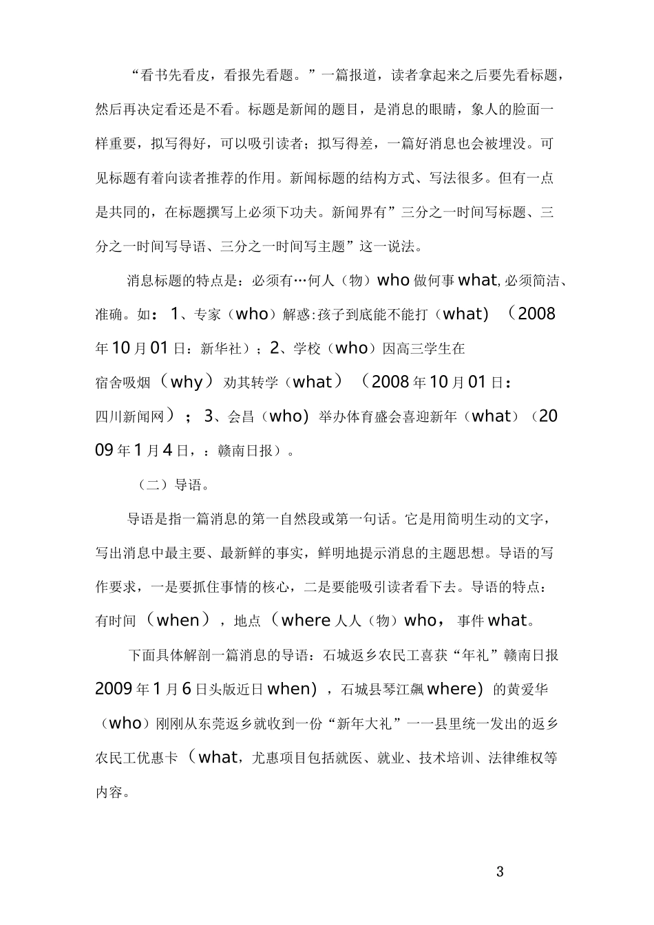 消息怎么写范文_第3页