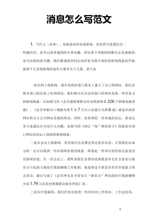 消息怎么写范文