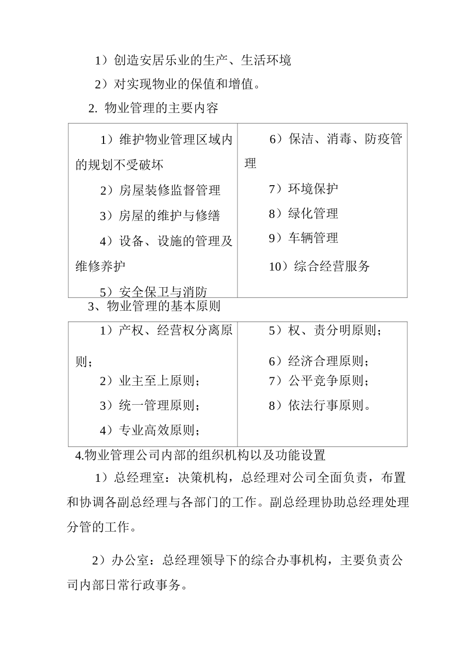 物业管理公司的商业计划书_第3页