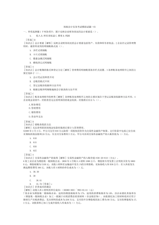 初级会计职称初级会计实务考试模拟试题一