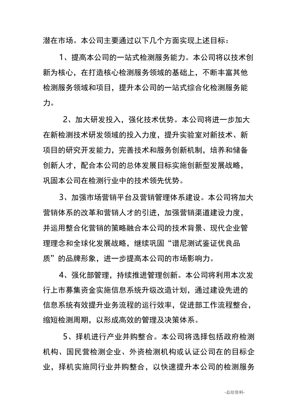 检测机构发展战略规划_第2页