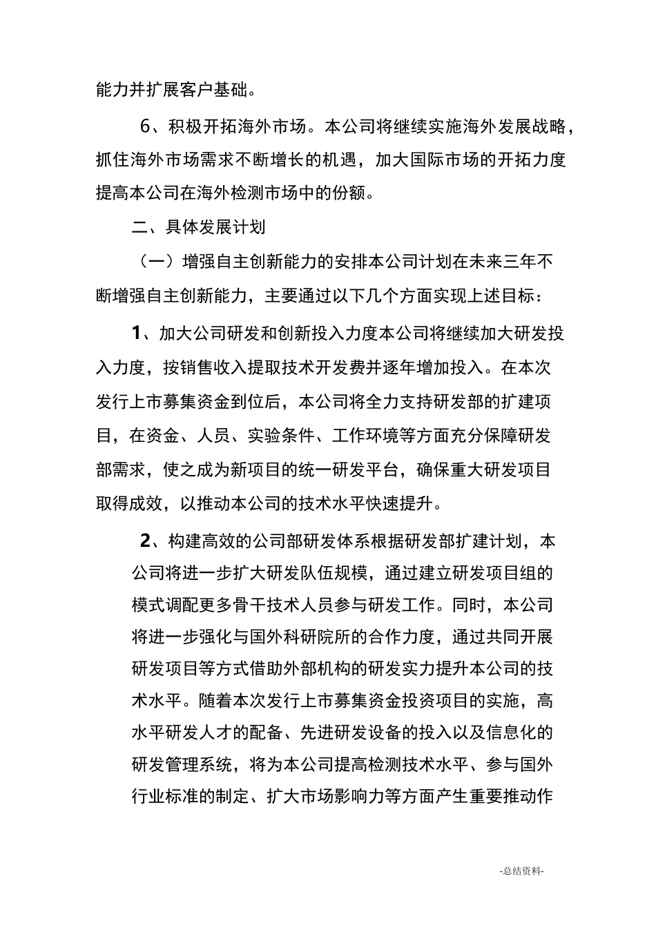 检测机构发展战略规划_第3页