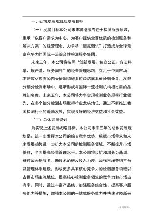 检测机构发展战略规划