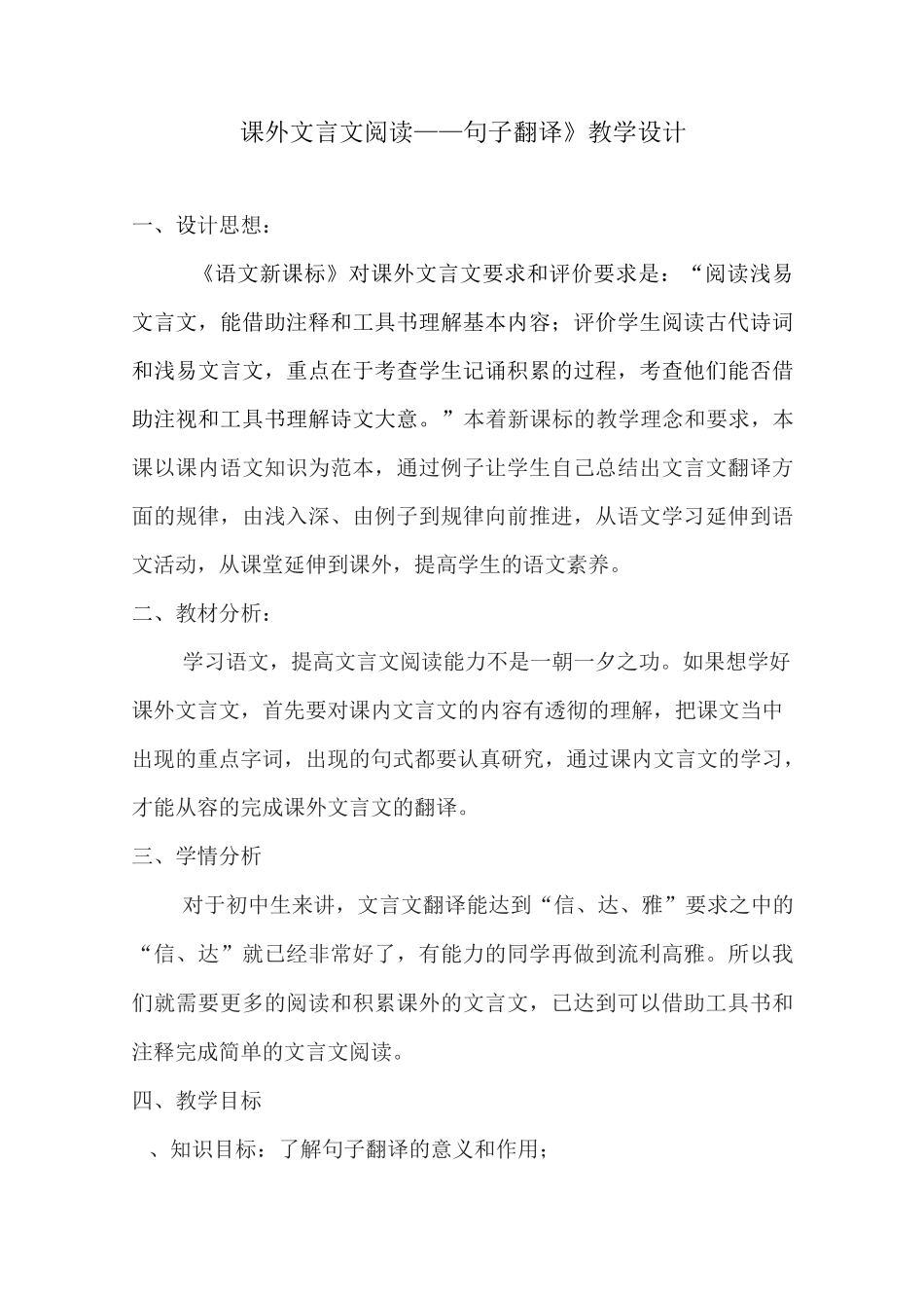 《课外文言文阅读——句子翻译》教学设计_第1页