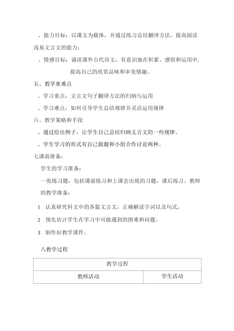 《课外文言文阅读——句子翻译》教学设计_第2页