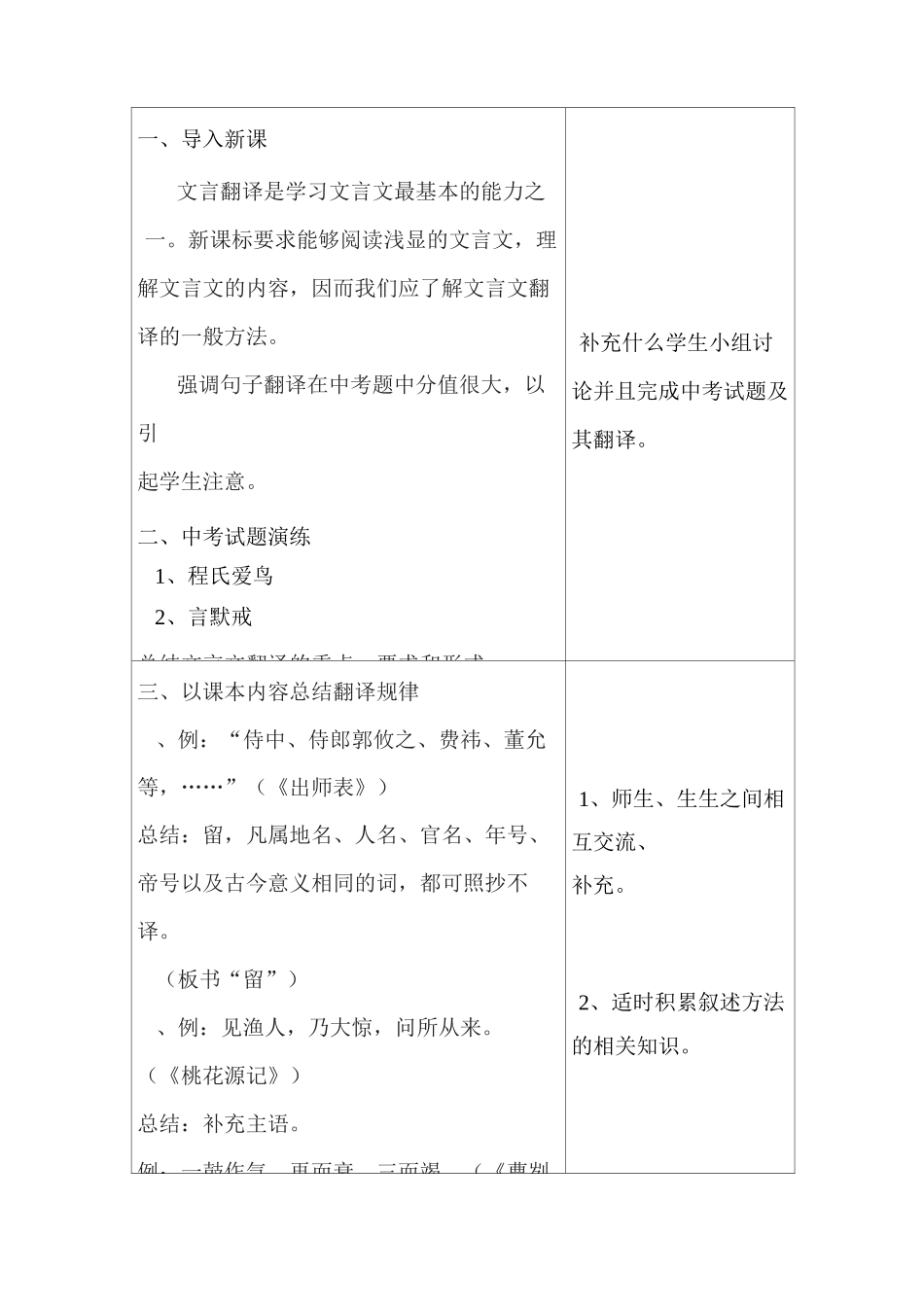 《课外文言文阅读——句子翻译》教学设计_第3页