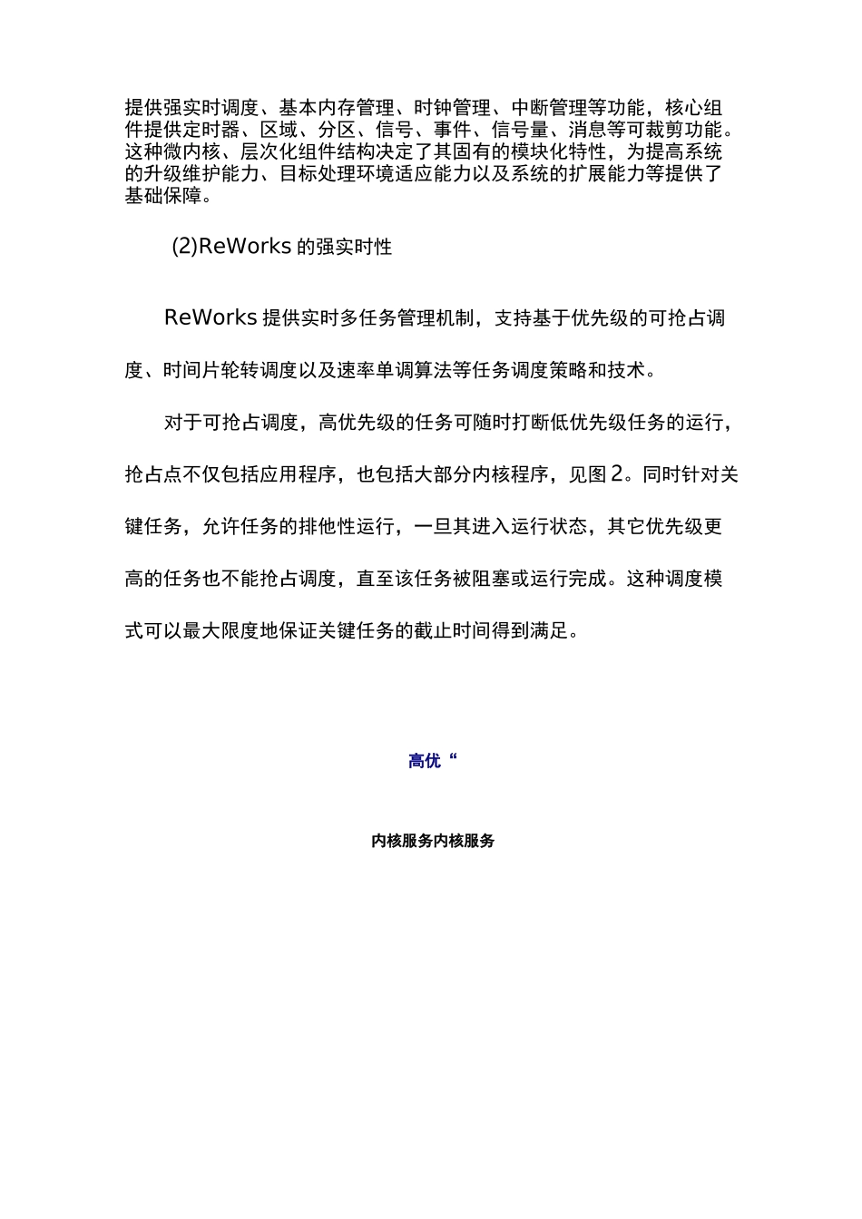 ReWorks嵌入式实时操作系统和ReDe嵌入式软件开发环境_第3页