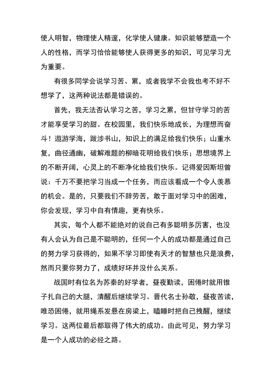 激励学习的演讲稿_第2页