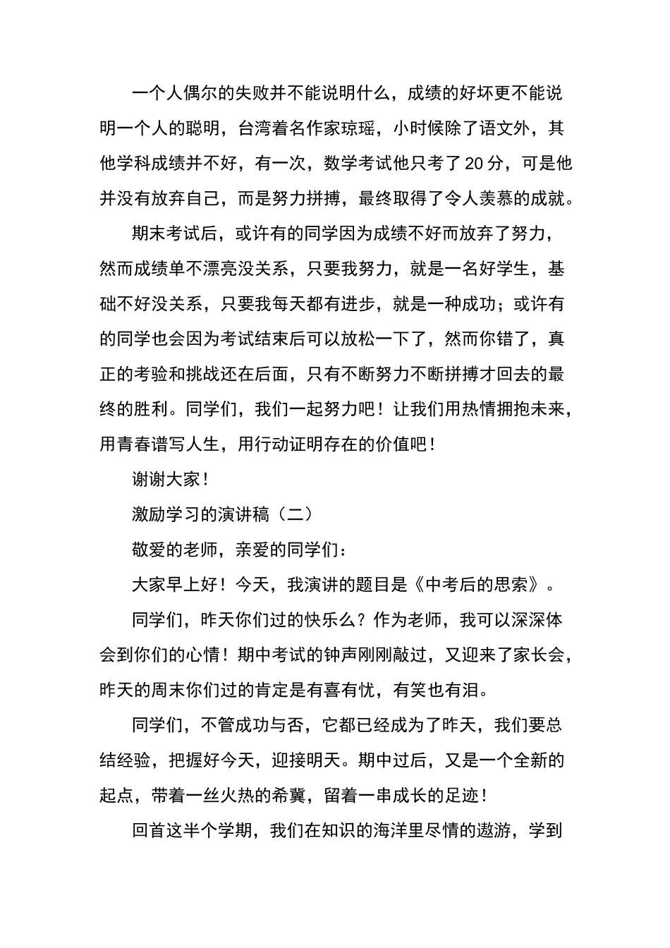 激励学习的演讲稿_第3页
