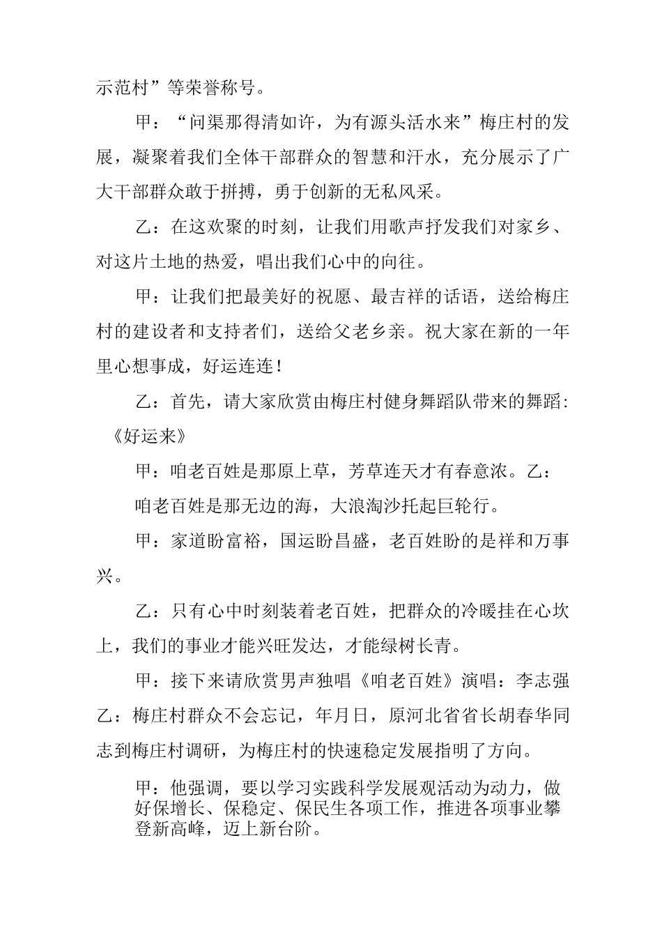 庙会开场主持词_第2页